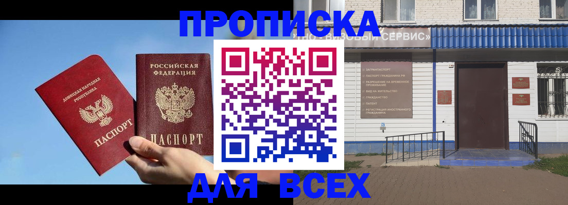 прописка поиск в Луге