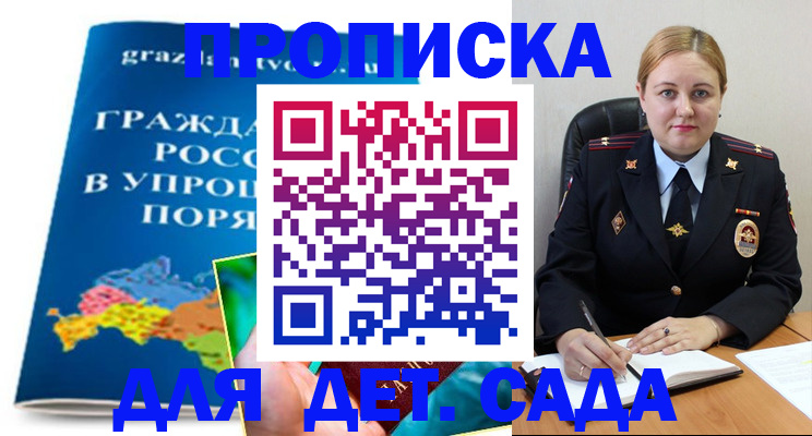 временная регистрация надежно в Луге
