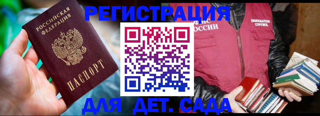 регистрация для дет. сада в Луге