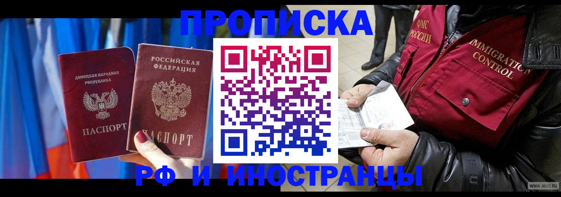 прописка регистрация в Луге