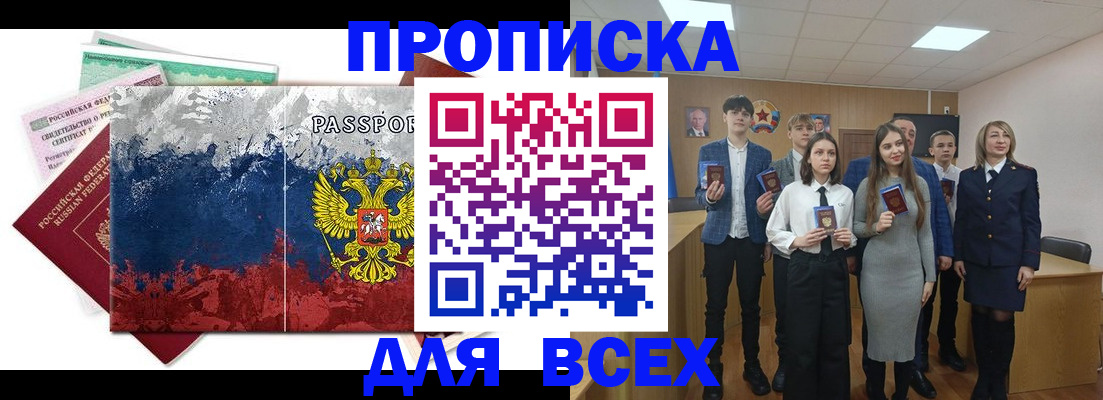 купить прописку в Луге