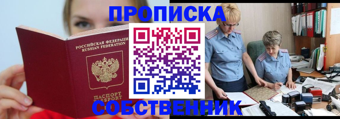 временная прописка в Луге