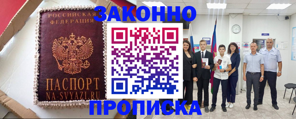 временная регистрация недорого в Луге